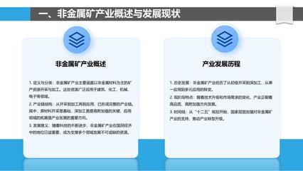 非金属矿产品创新与技术升级策略